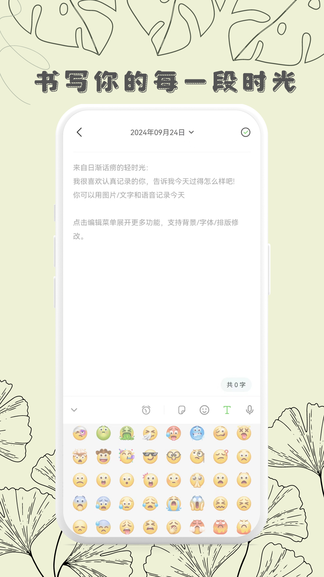轻时光日记截图