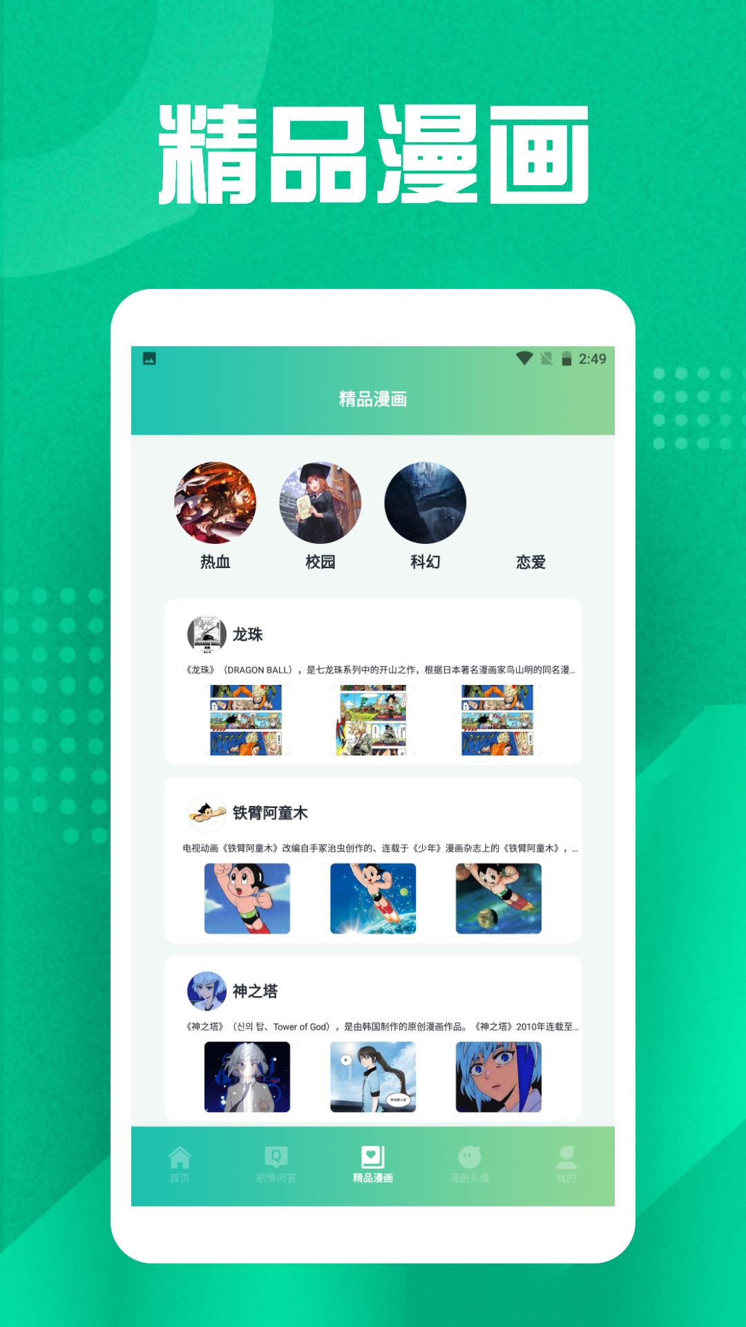 妖精漫画工具截图