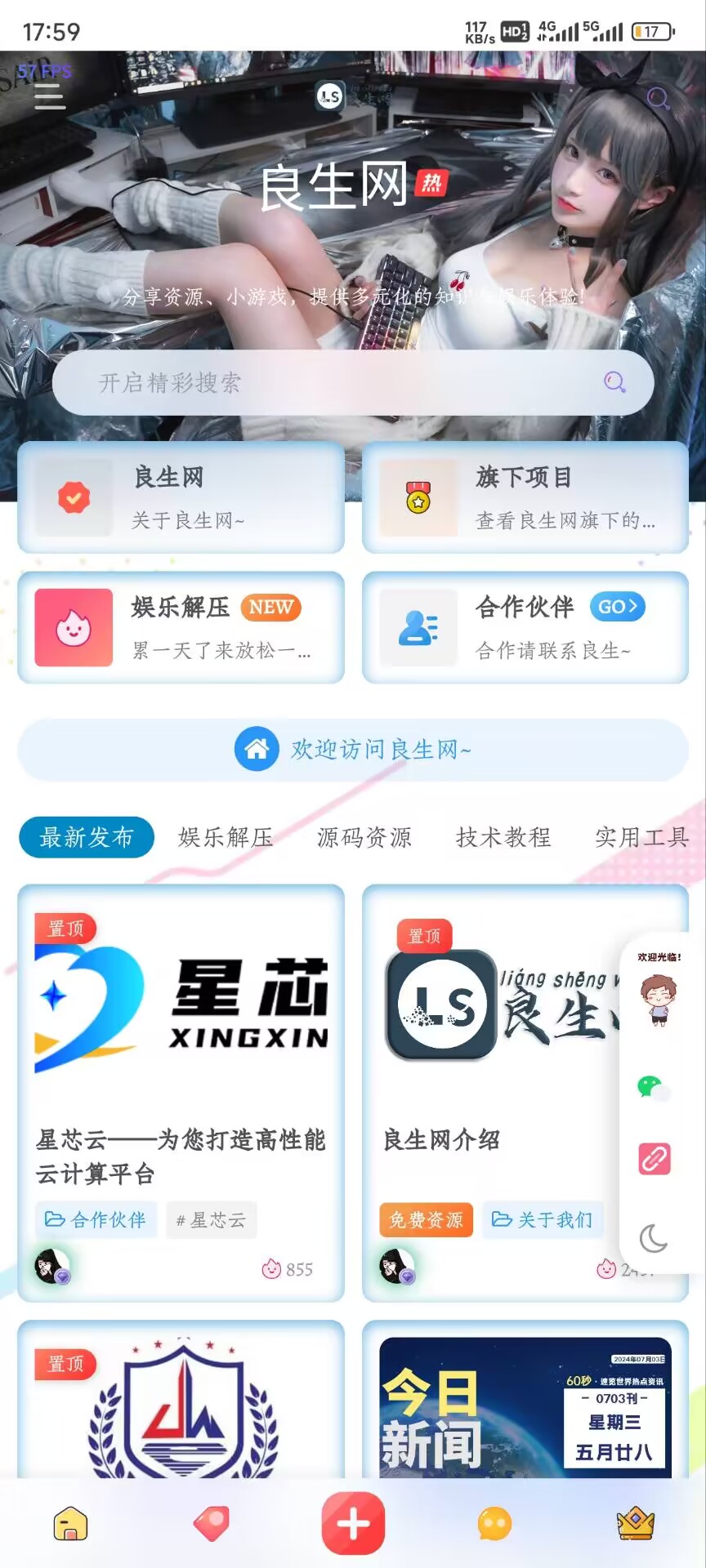 良生网截图