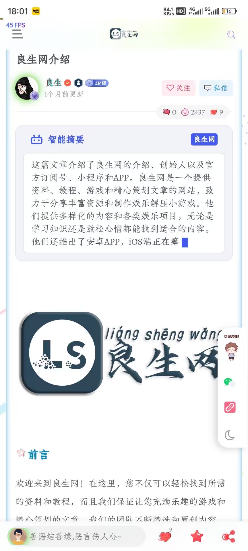 良生网截图