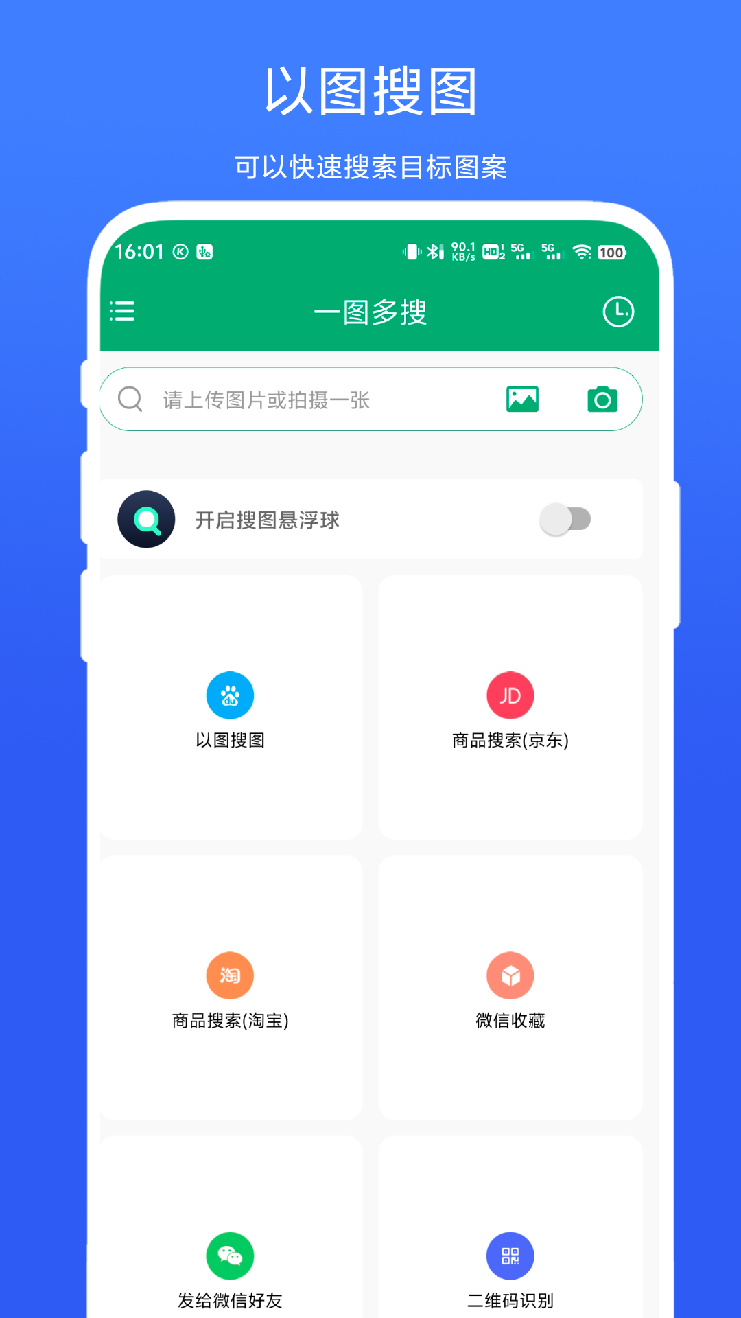 一图多搜截图