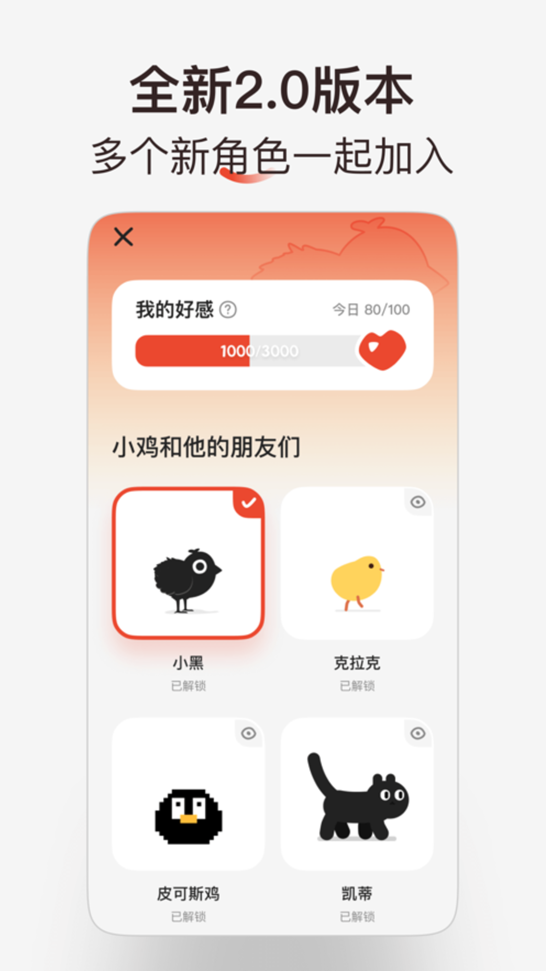 小鸡番茄钟截图
