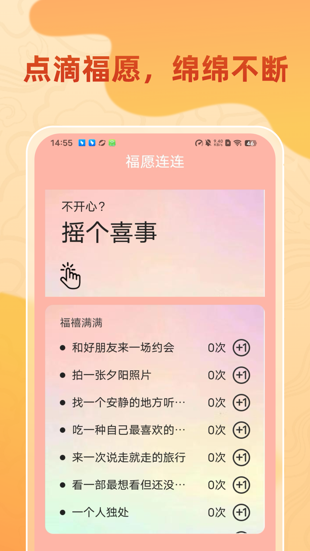福愿连连截图