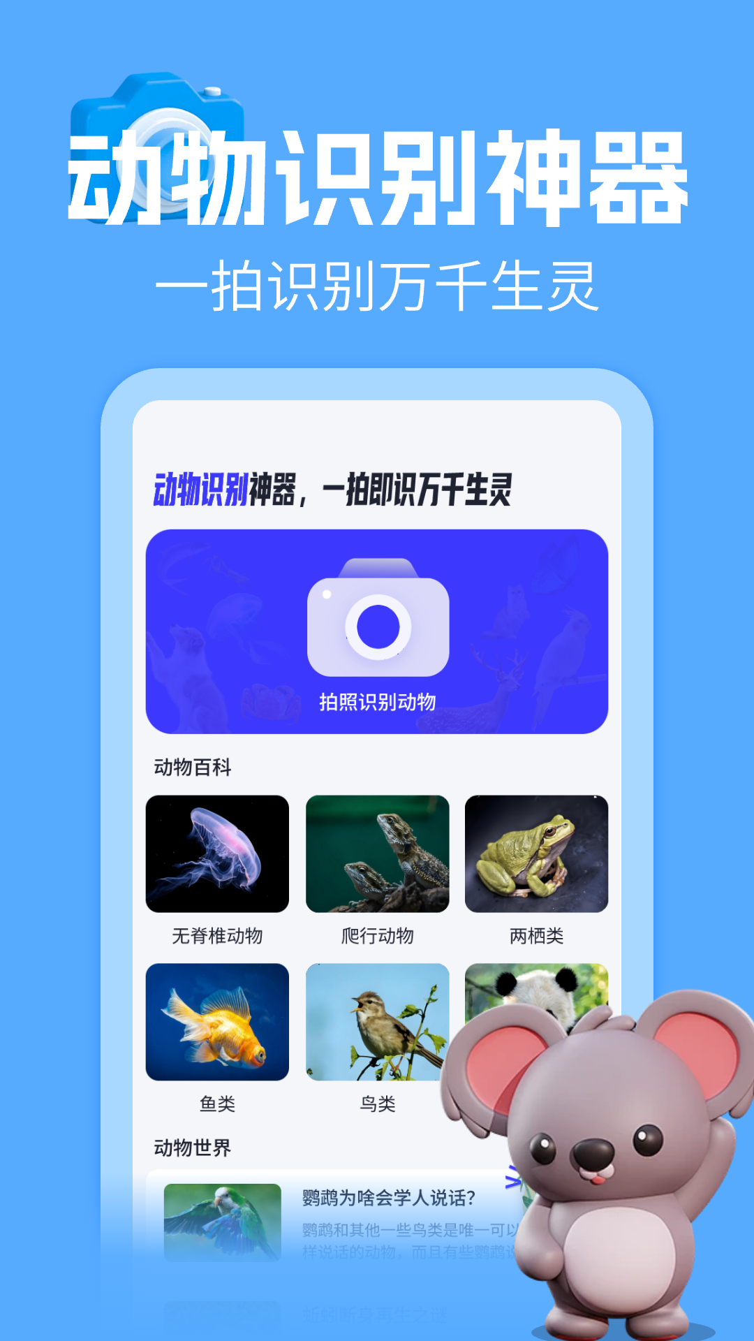 动物百科大全截图