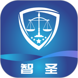智圣e证通