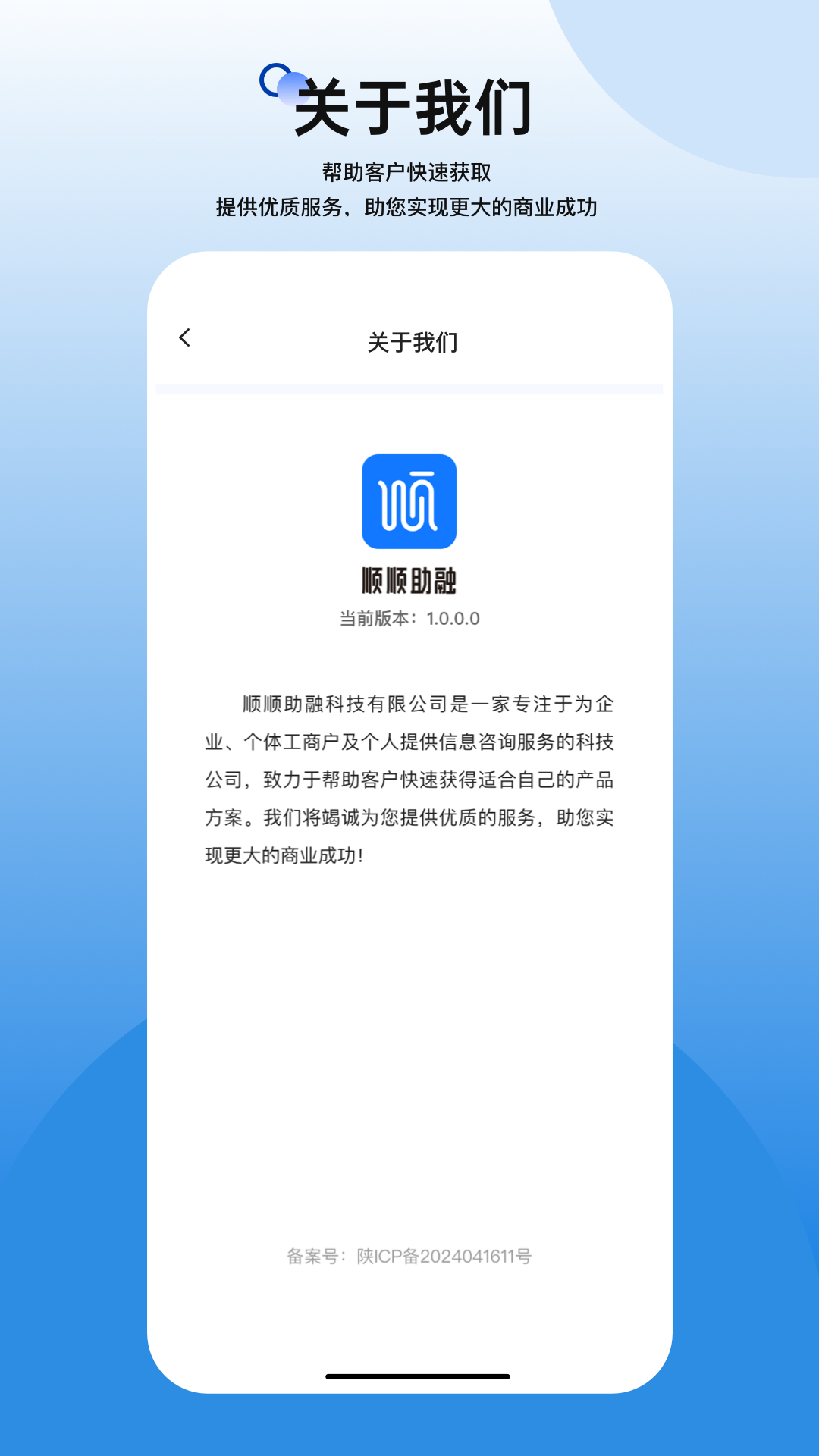 顺顺助融截图