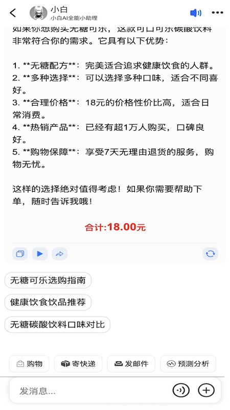 小白AI截图