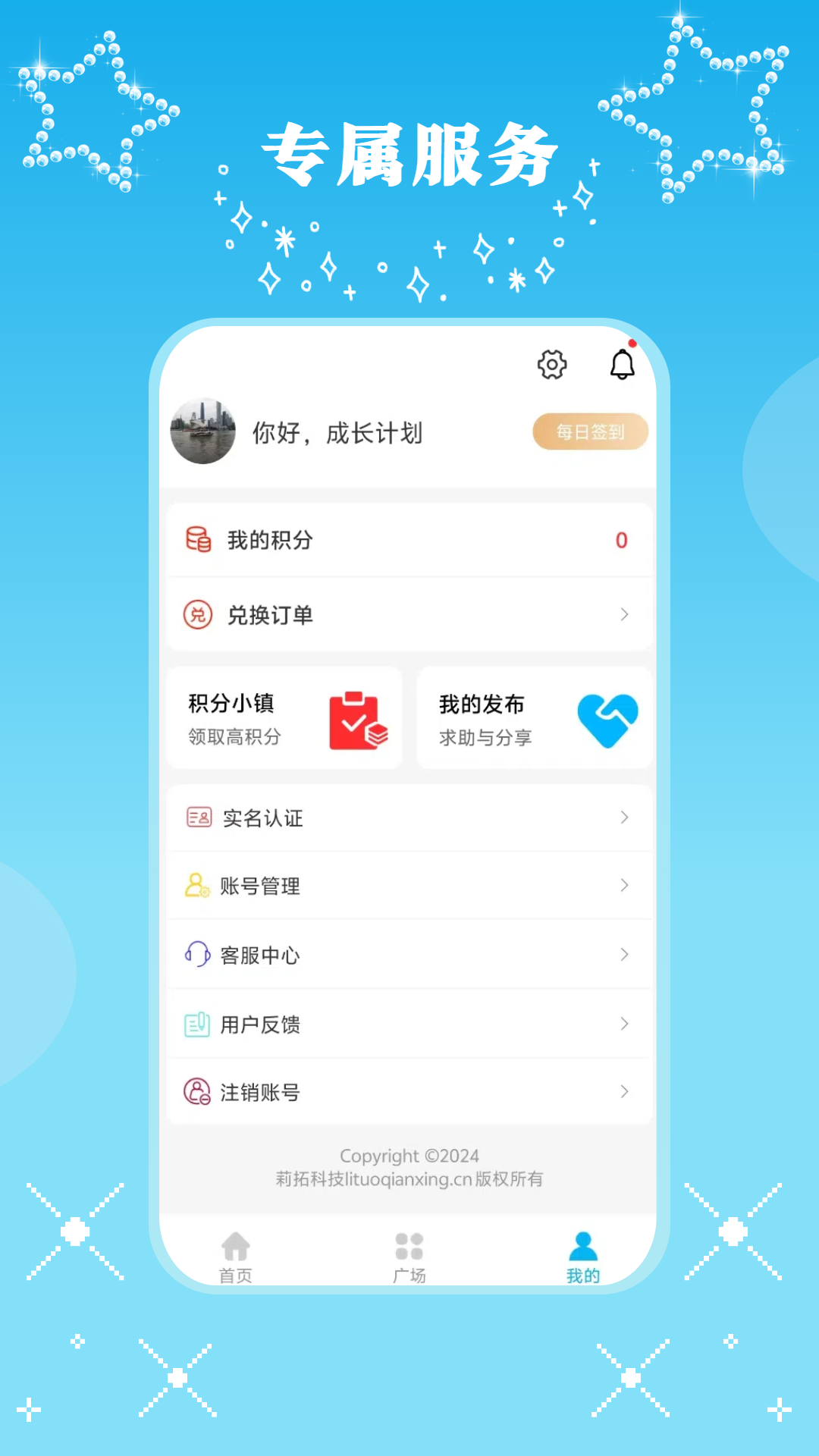 成长计划截图