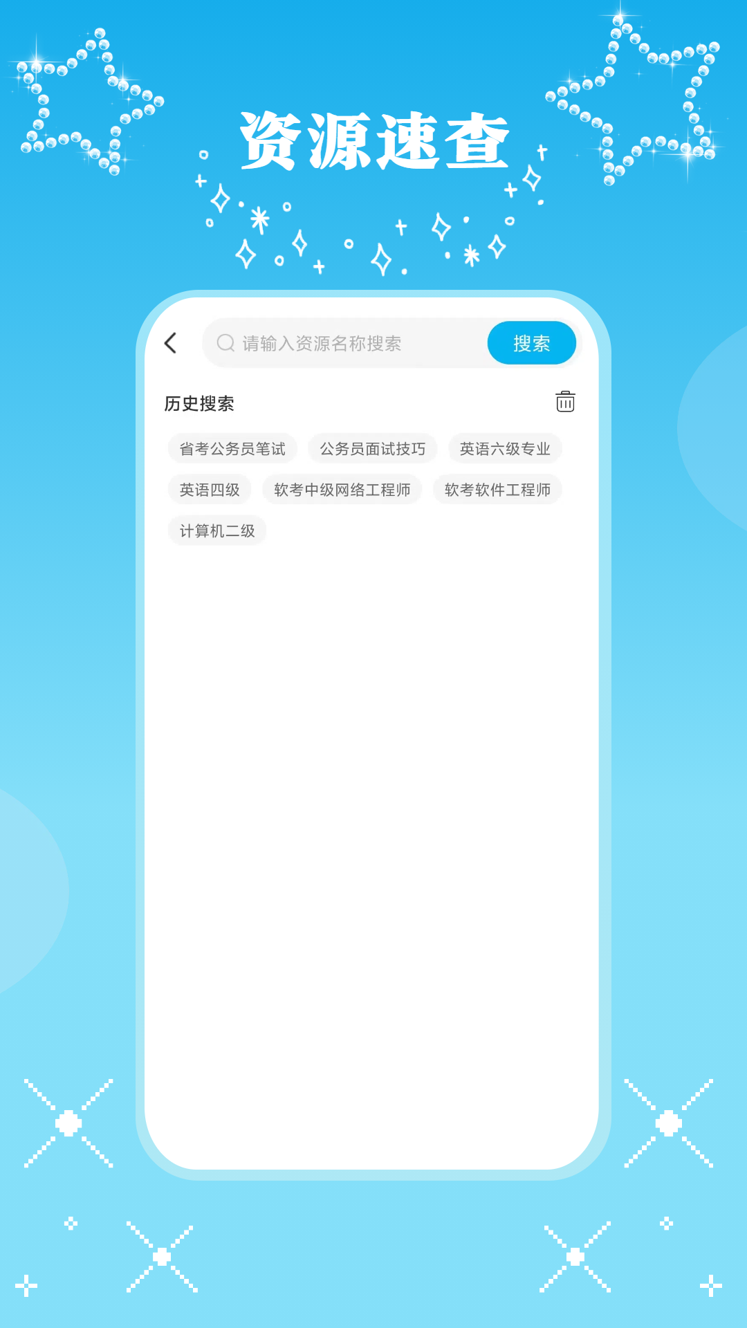 成长计划截图