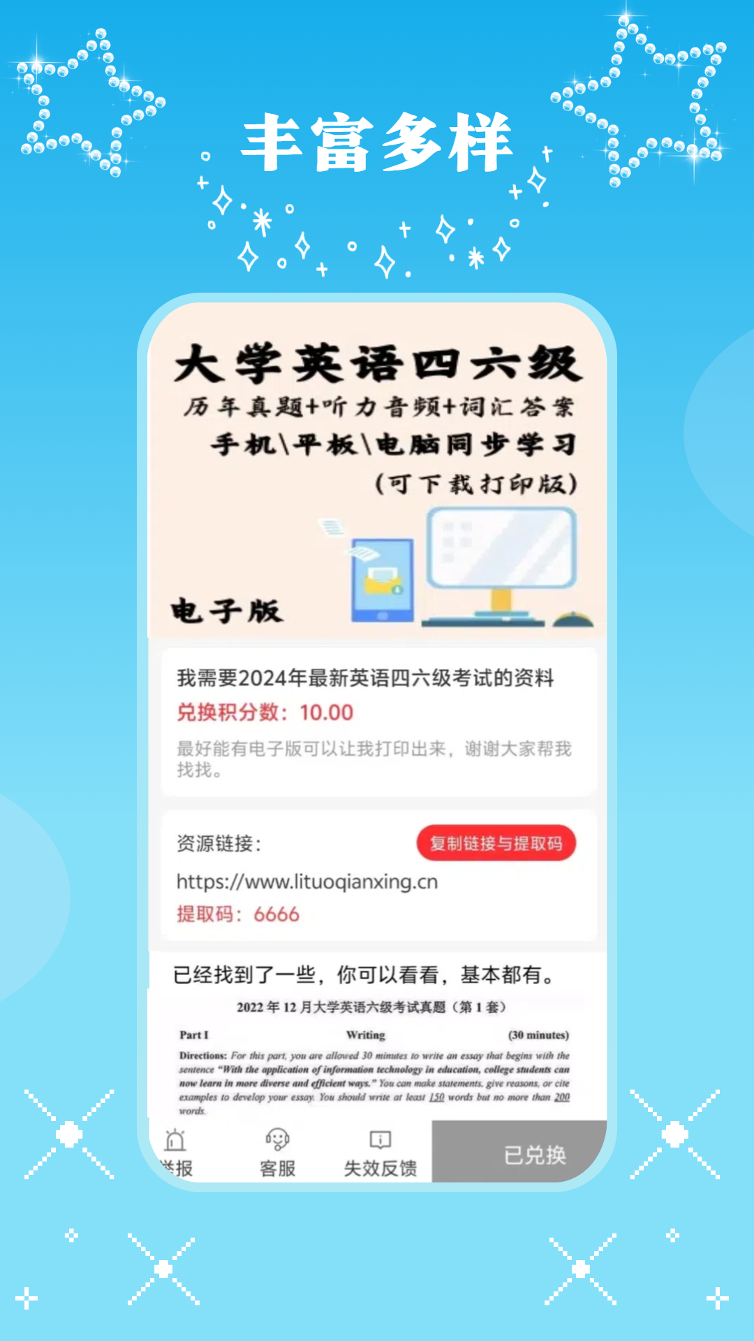 成长计划截图