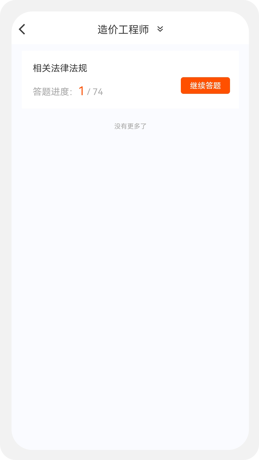 造价师新题库截图