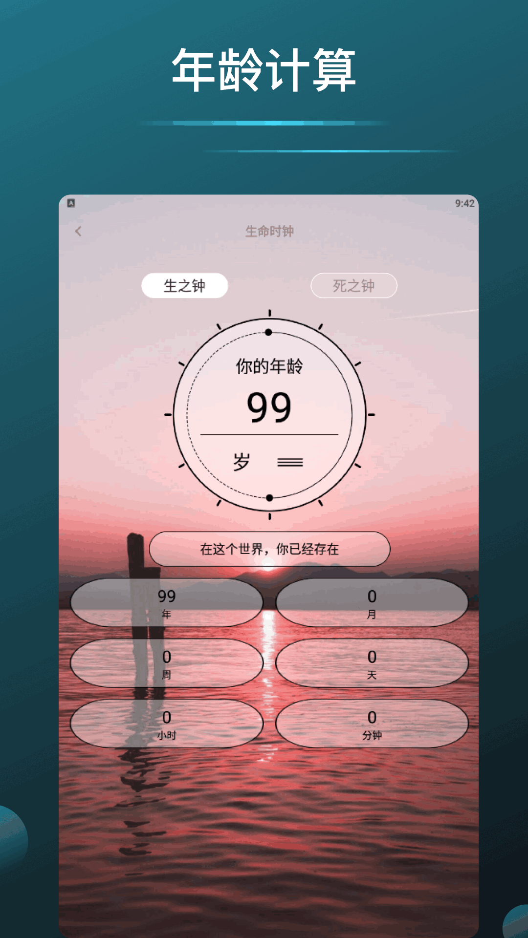时间计时器截图