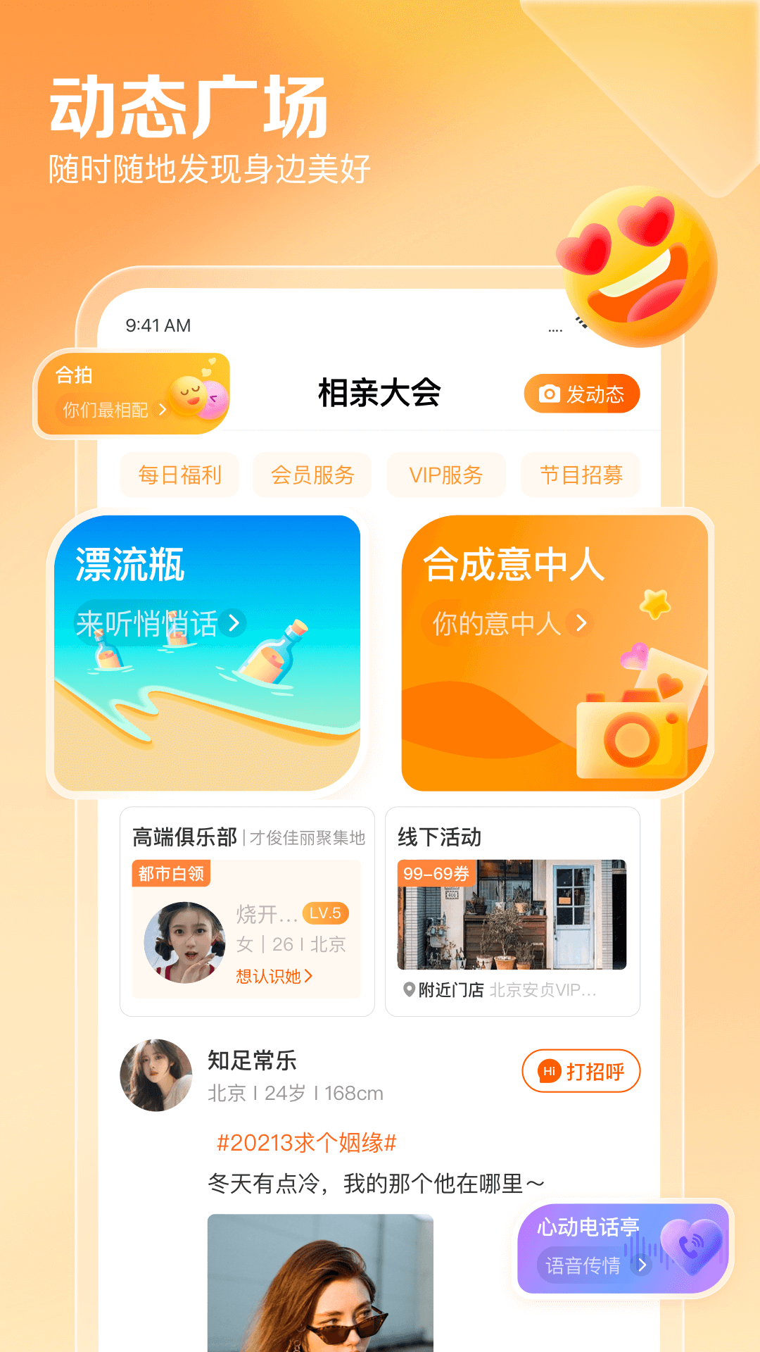 百合网截图