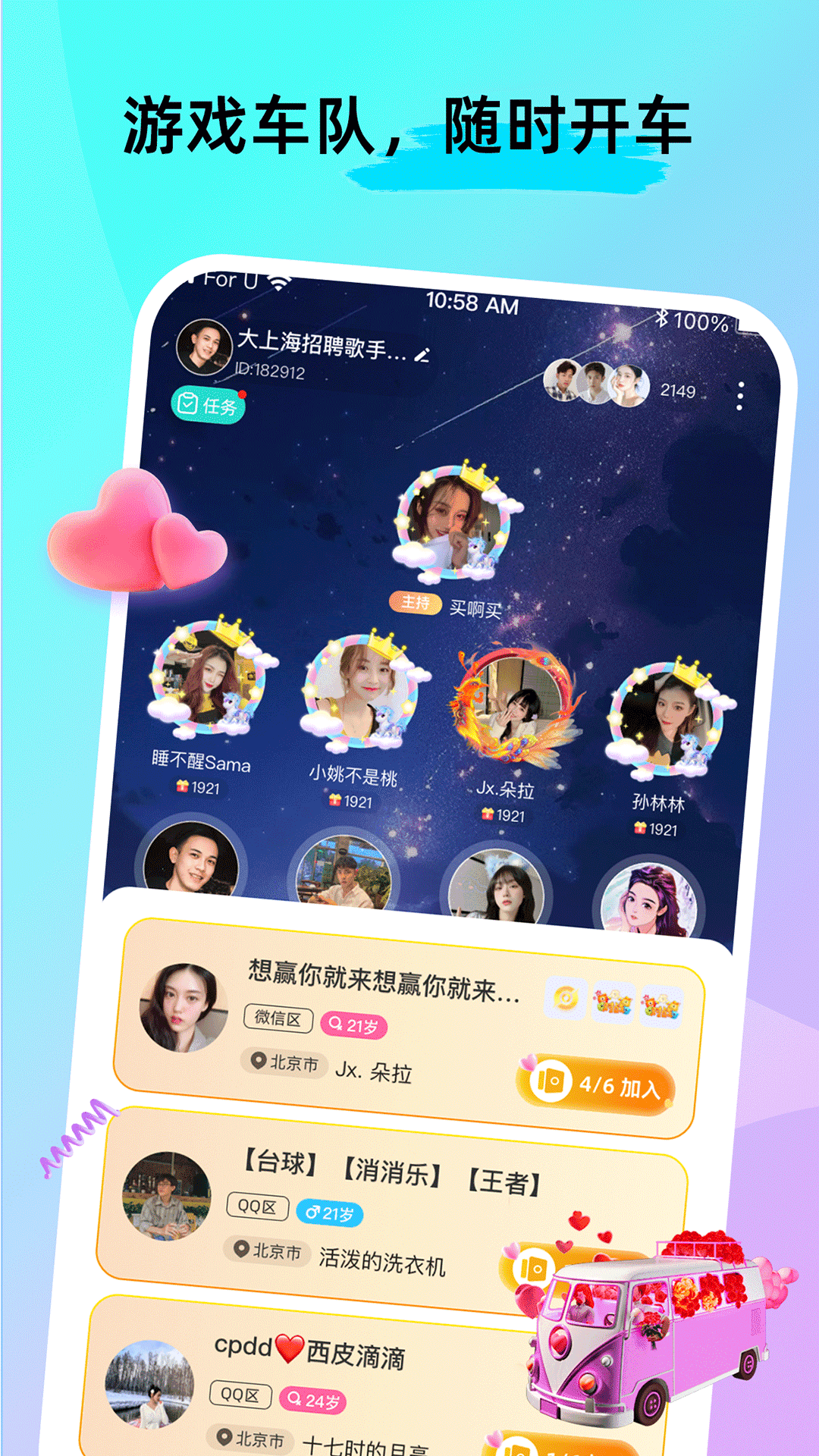 ForU截图