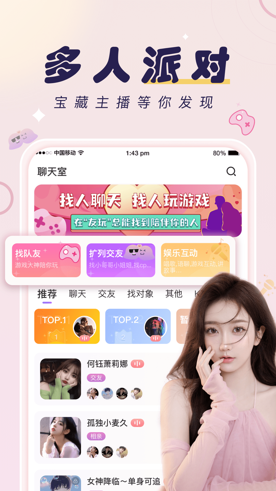 友玩陪玩截图