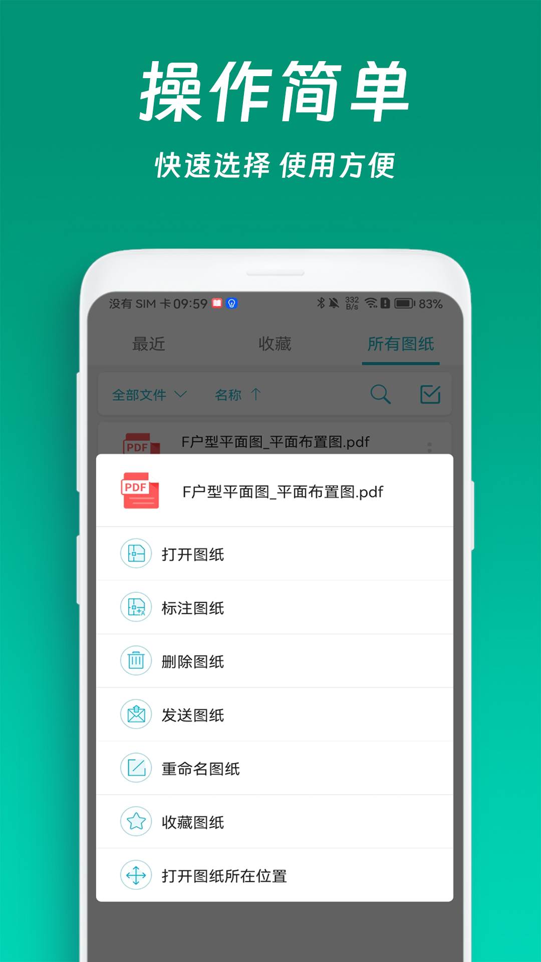 CAD看图王免费截图