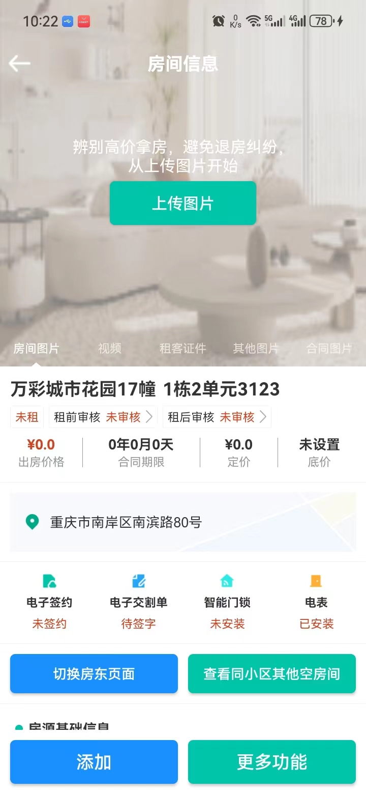匠心寓截图
