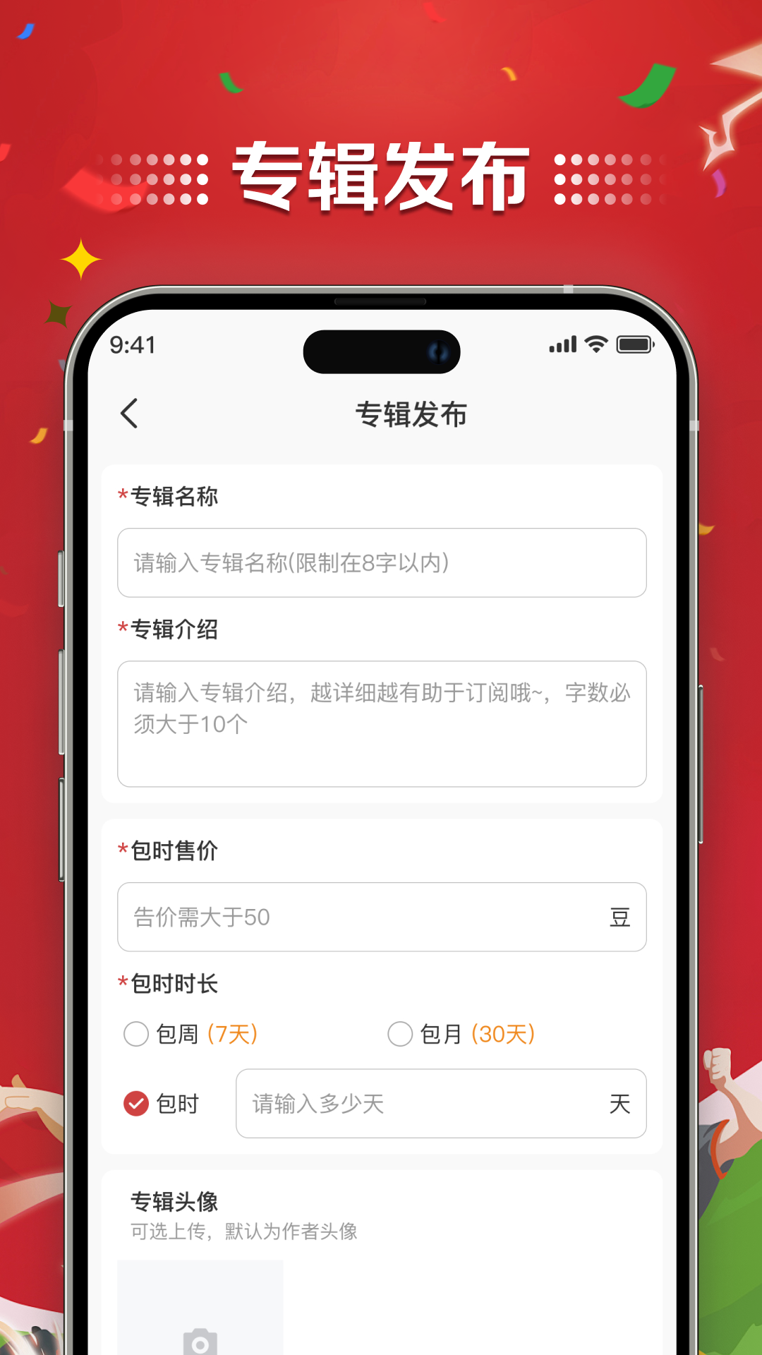 天天料截图