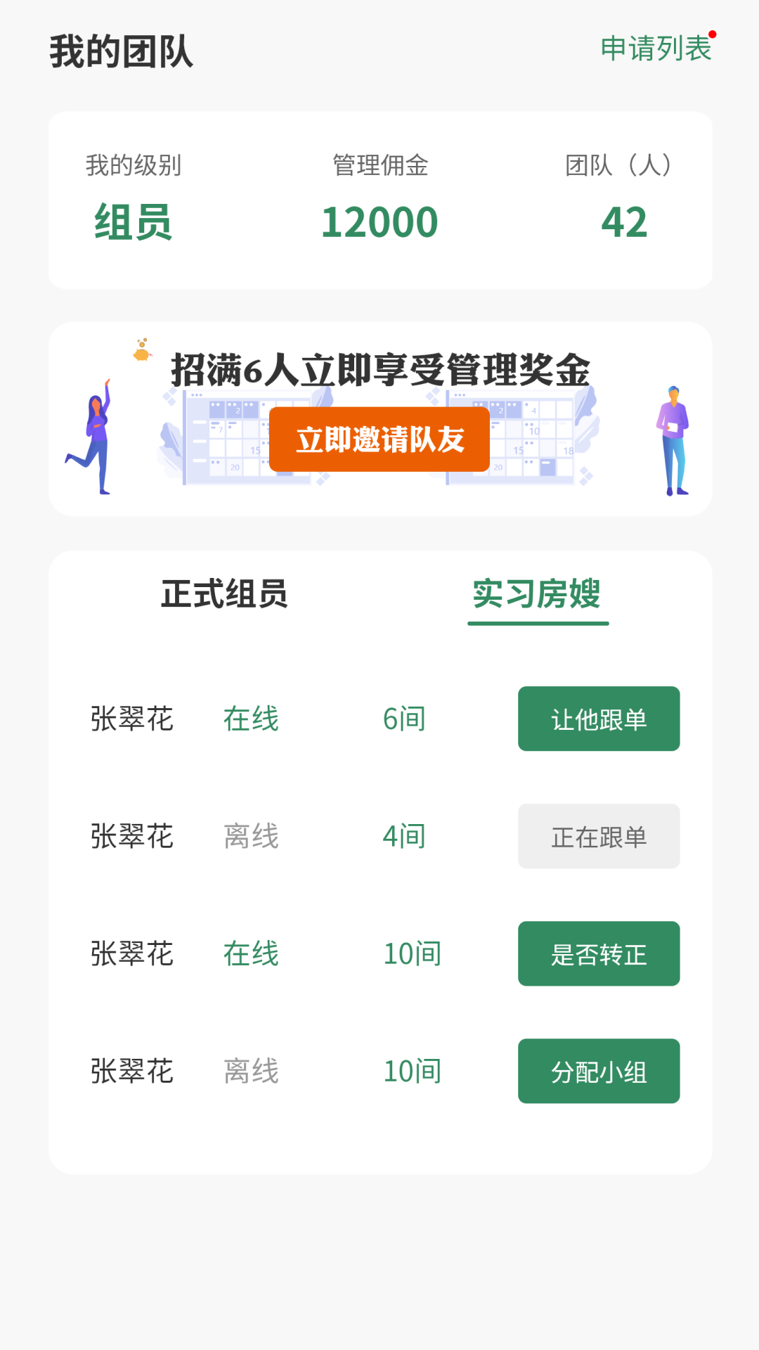帮工在线房嫂端截图