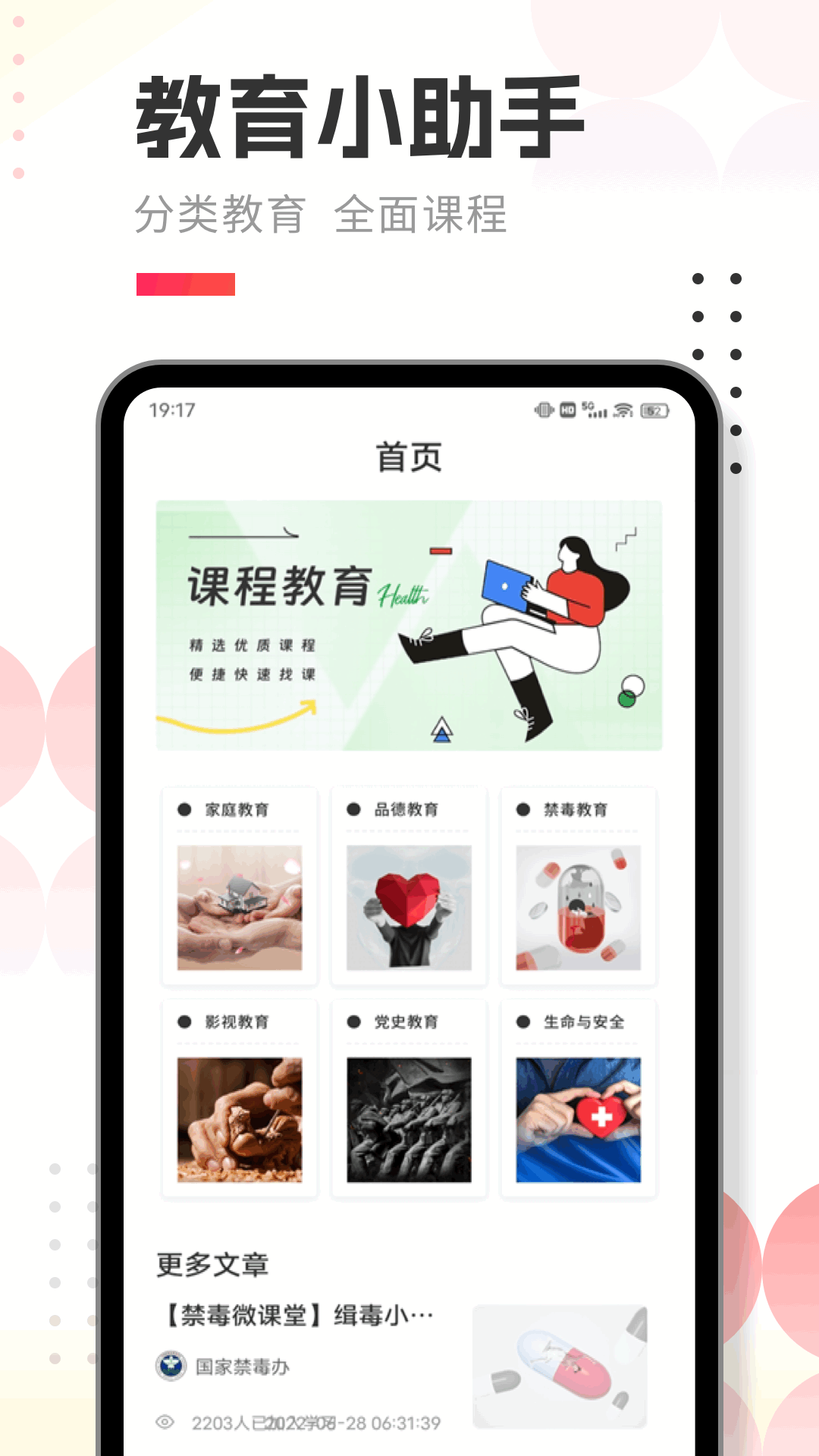 人人通学习空间截图