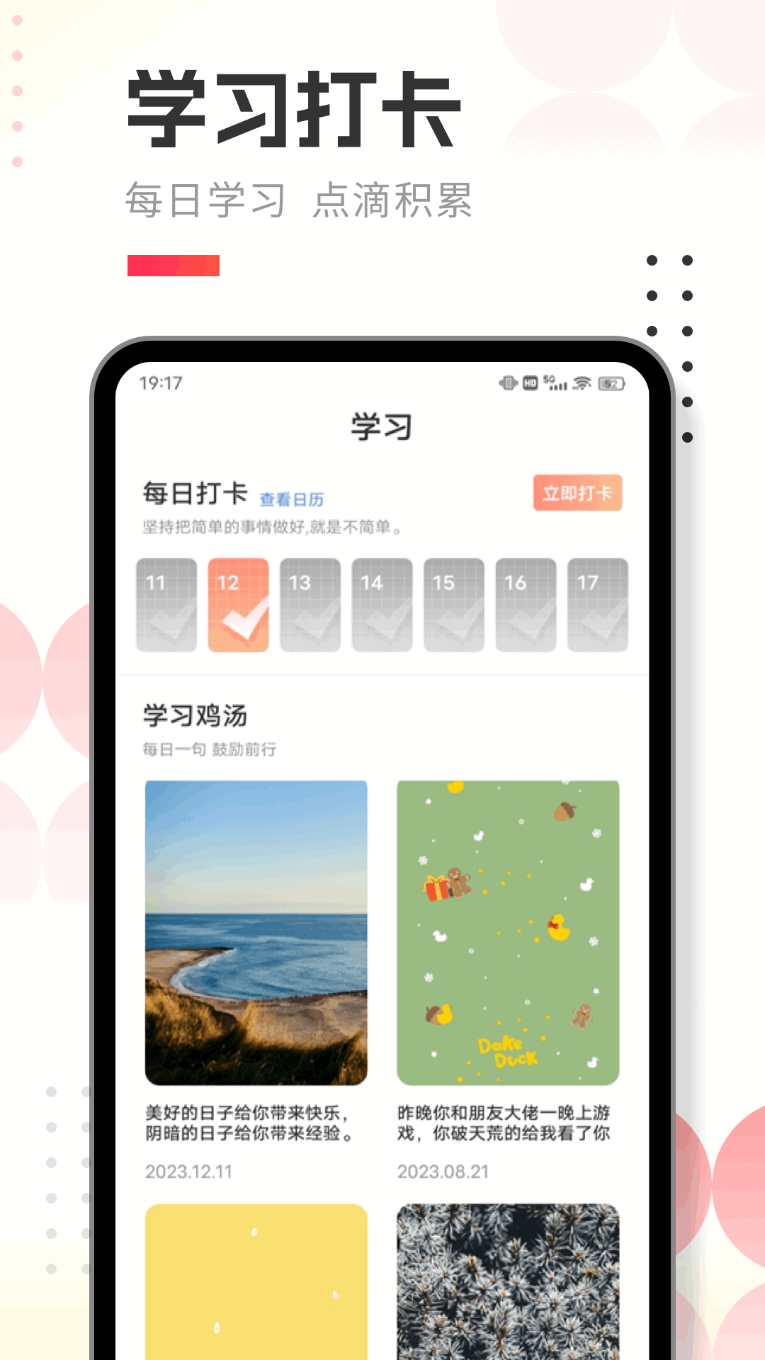 人人通学习空间截图