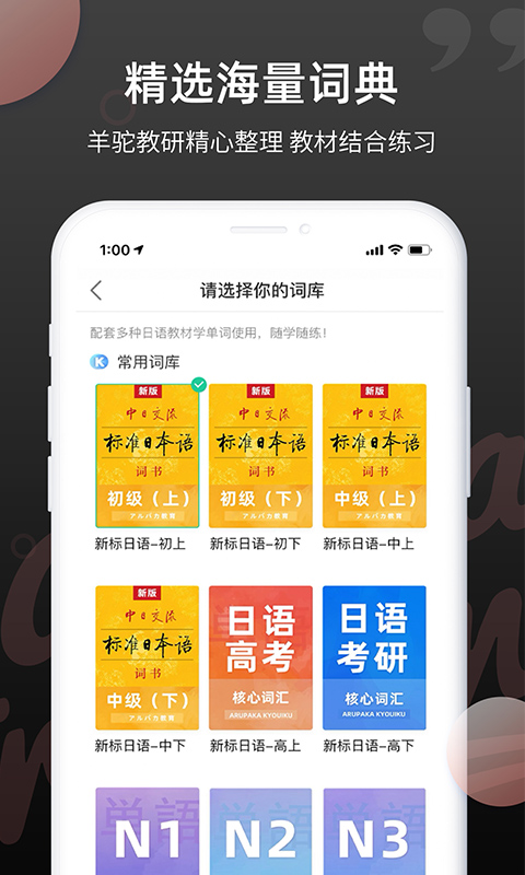 日语单词截图