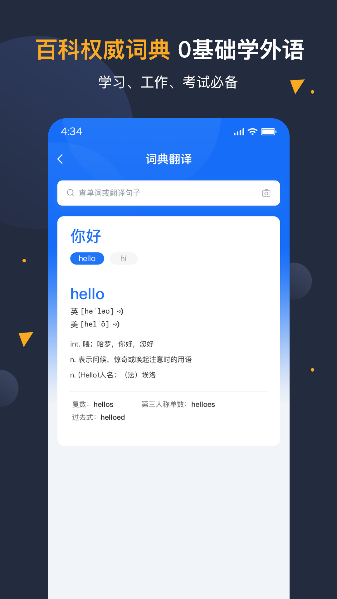 安卓翻译官截图