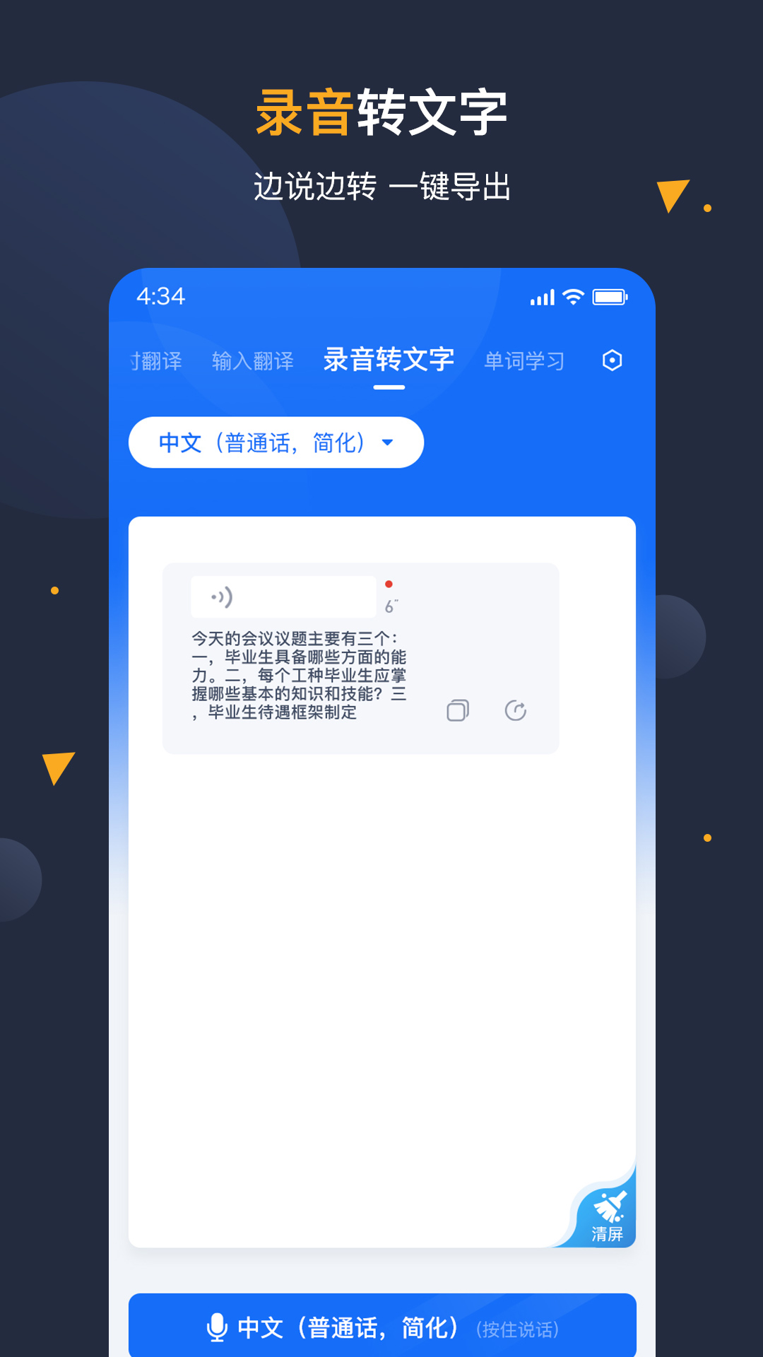 安卓翻译官截图