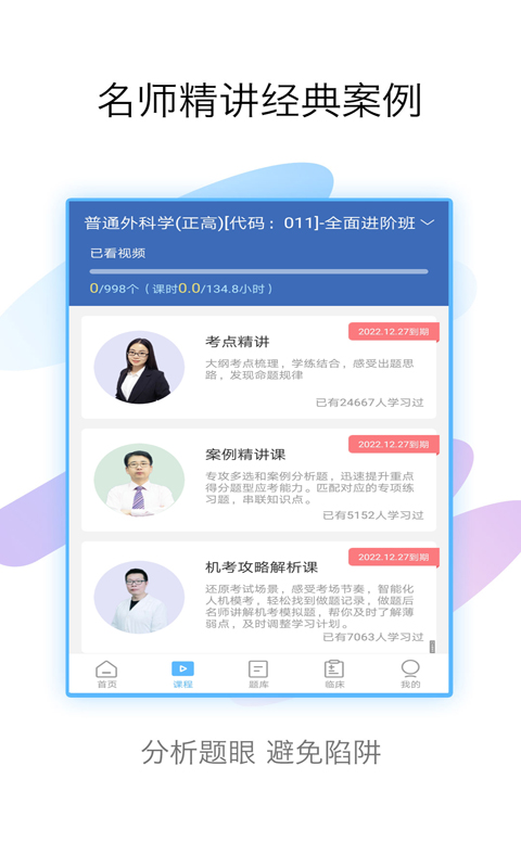 外科高级职称考试宝典截图
