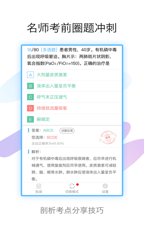 外科高级职称考试宝典截图