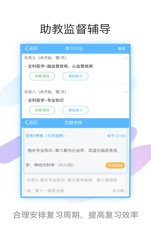 外科高级职称考试宝典截图