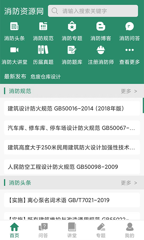 消防资源网截图