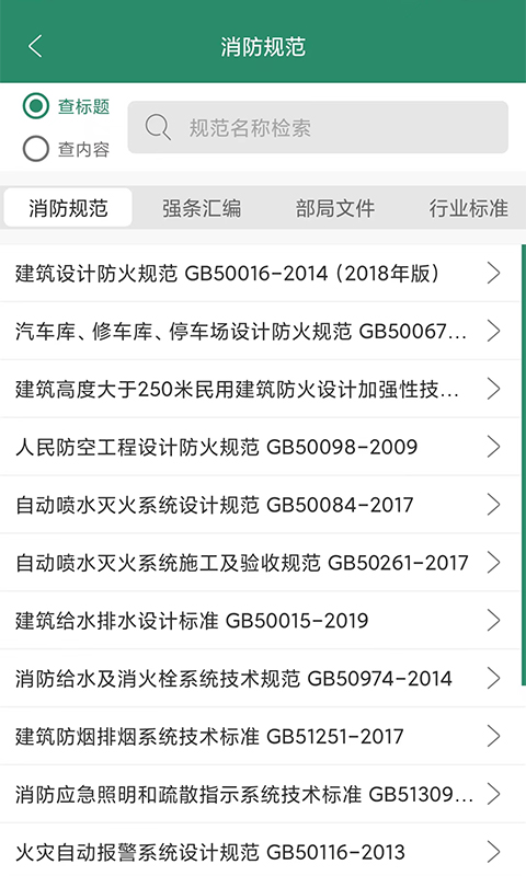 消防资源网截图