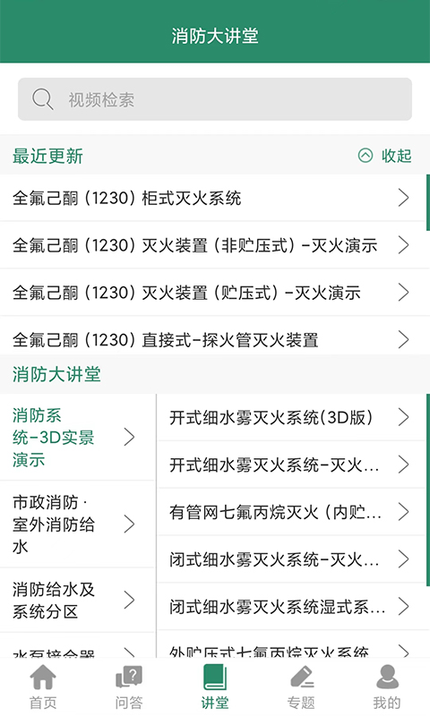 消防资源网截图