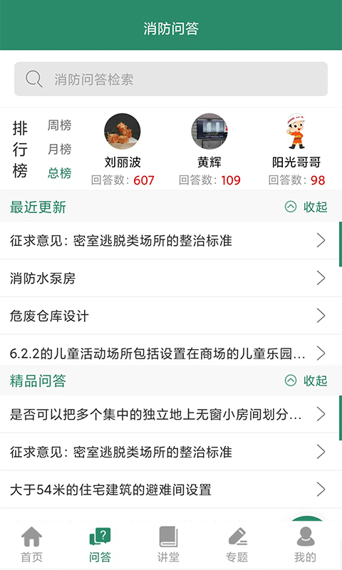 消防资源网截图