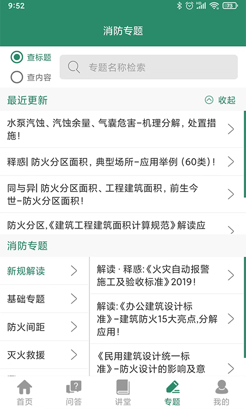 消防资源网截图