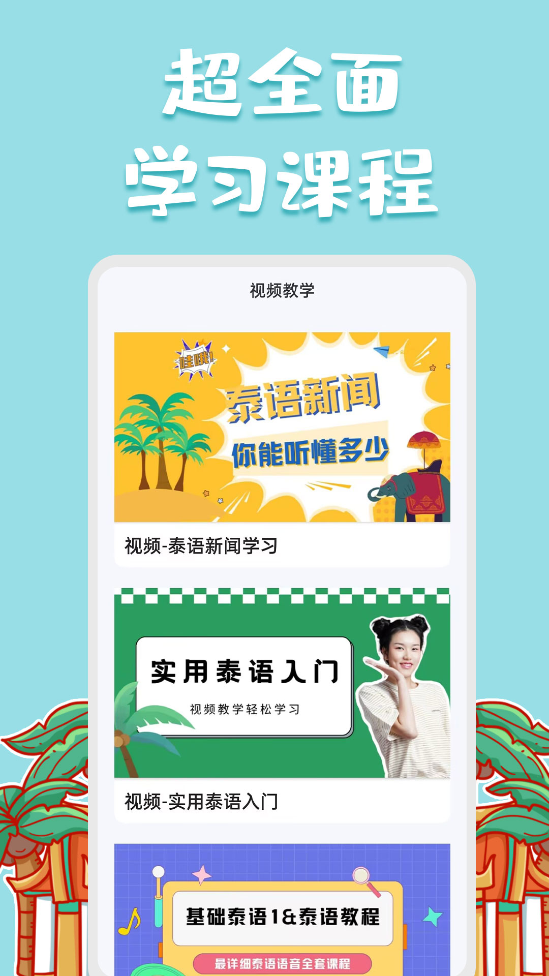 泰语翻译官截图