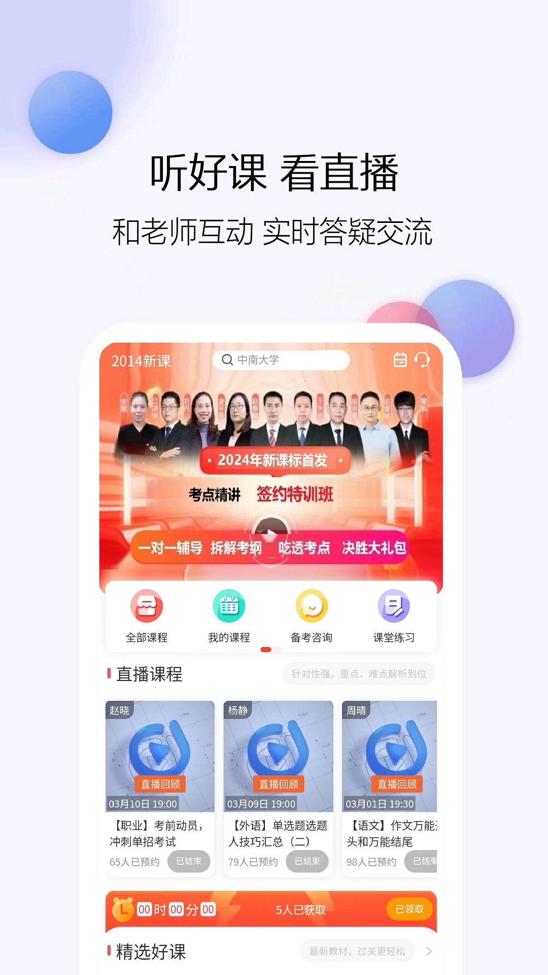 单招刷题网截图