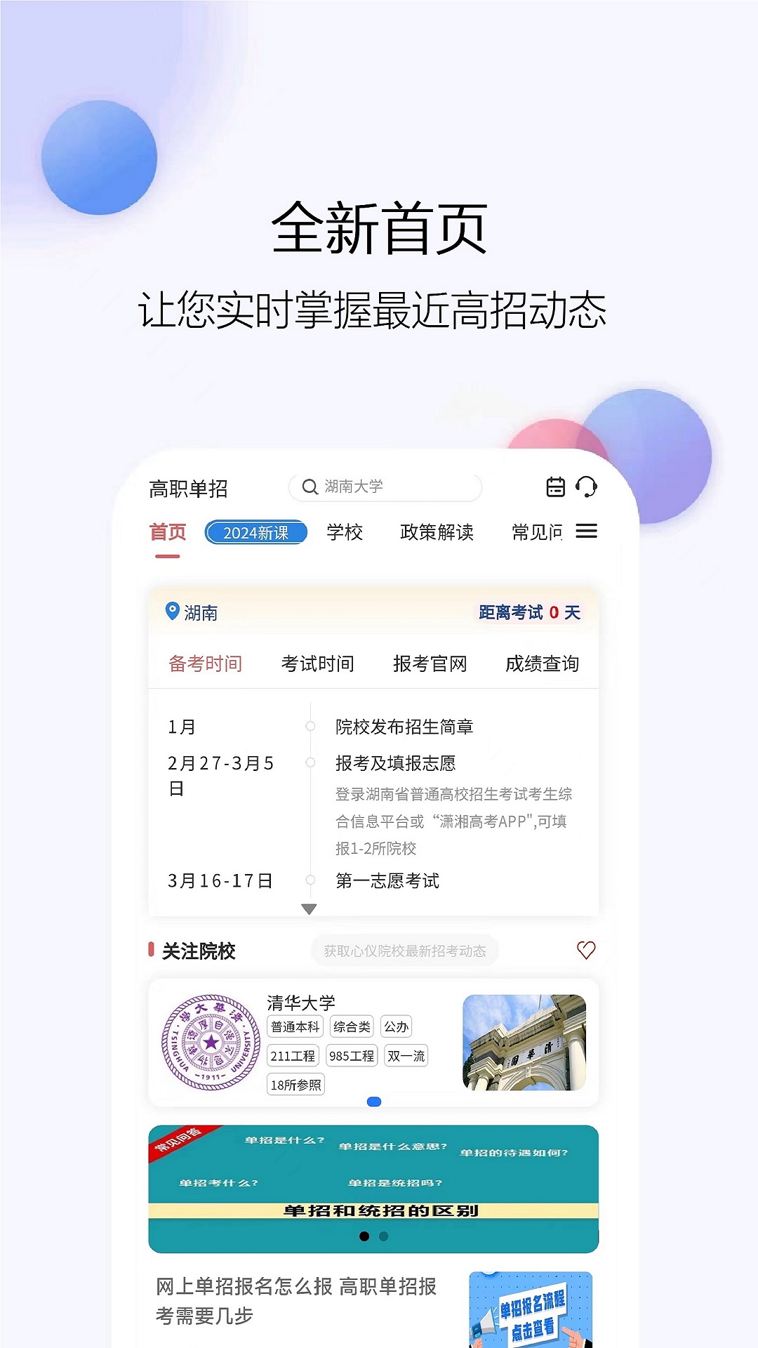 单招刷题网截图