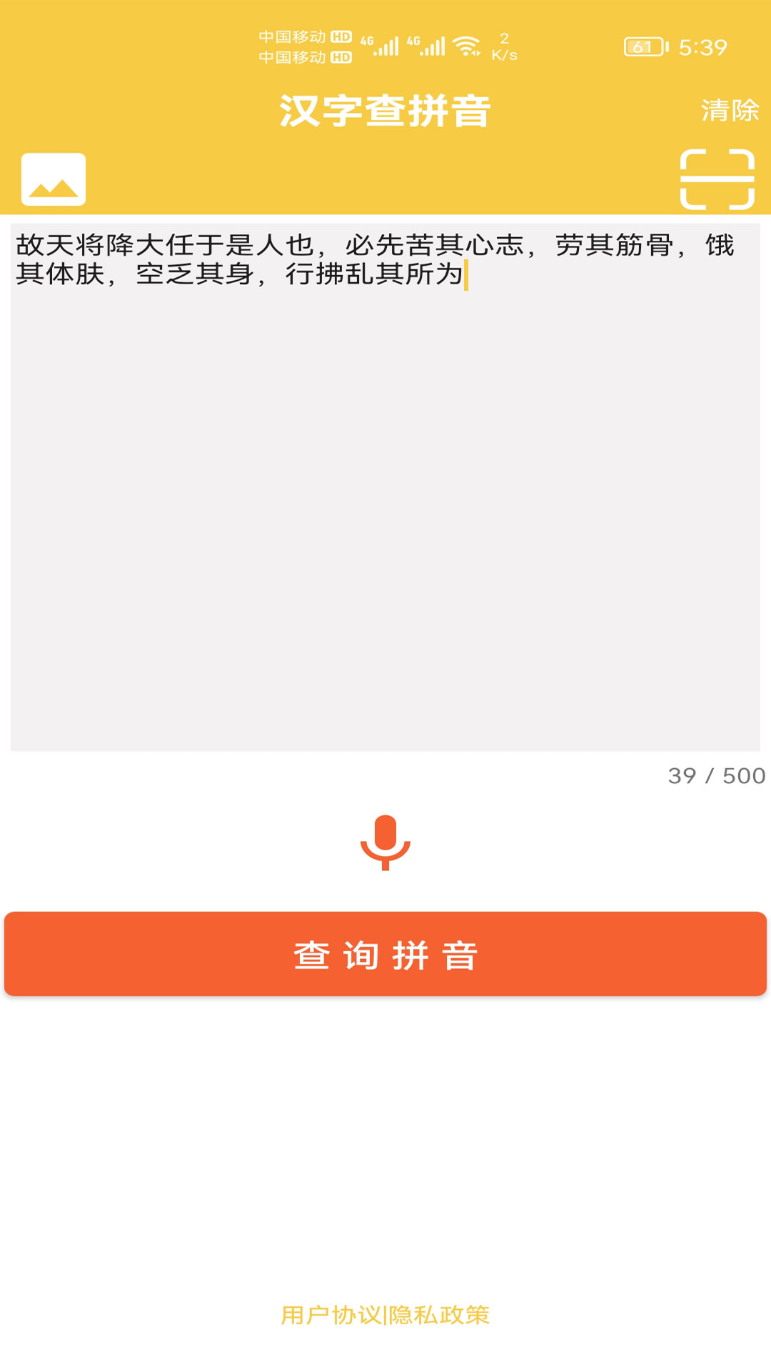 汉字转拼音发音截图