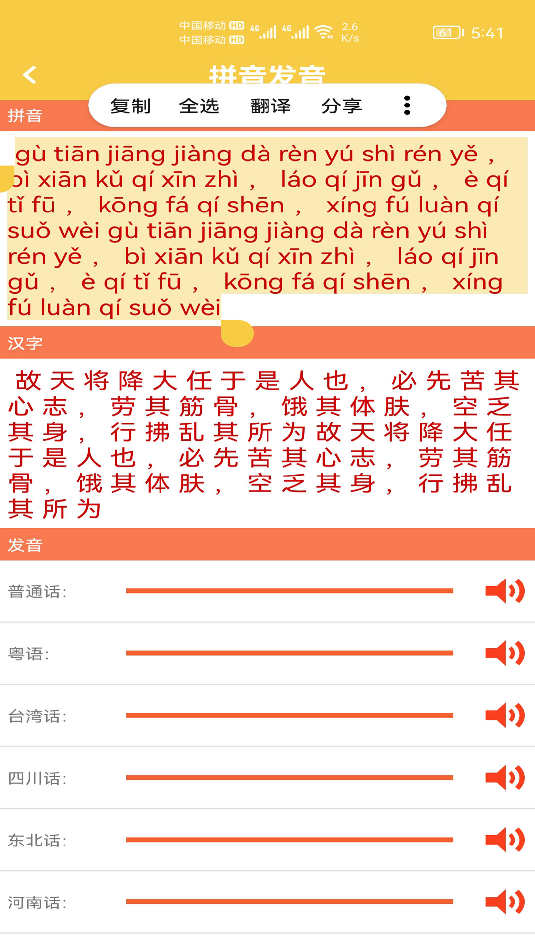 汉字转拼音发音截图