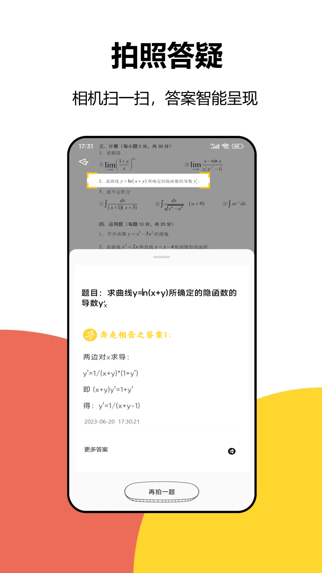 大学答案截图