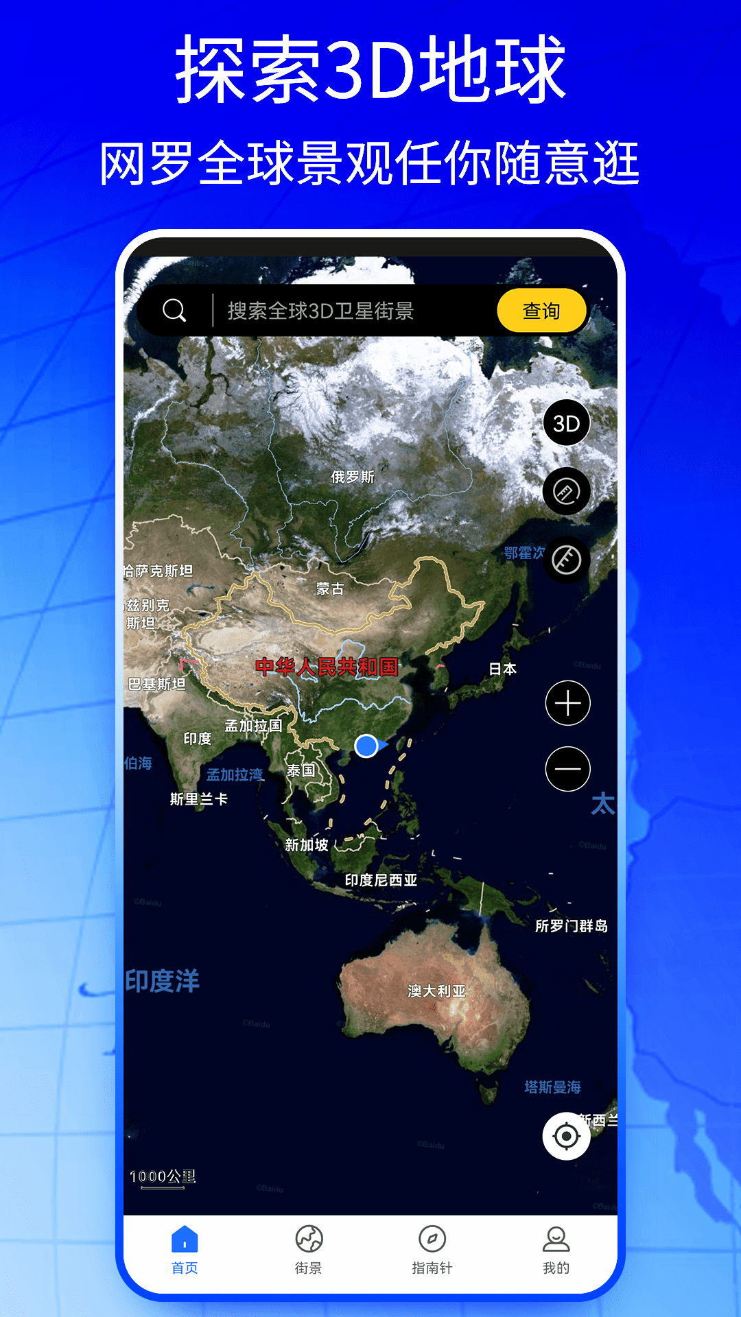 新知高清地图截图
