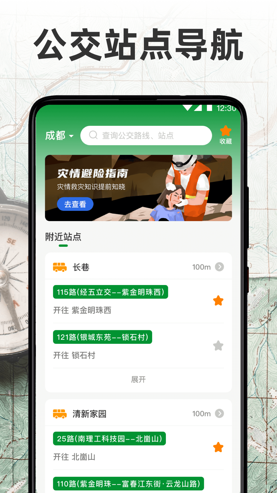 乘车码QR二维码截图