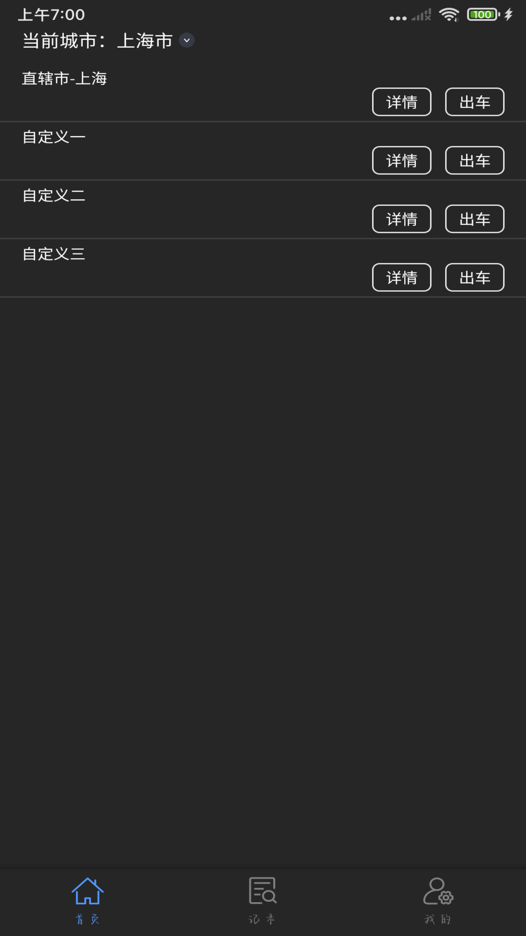 出租车计价截图