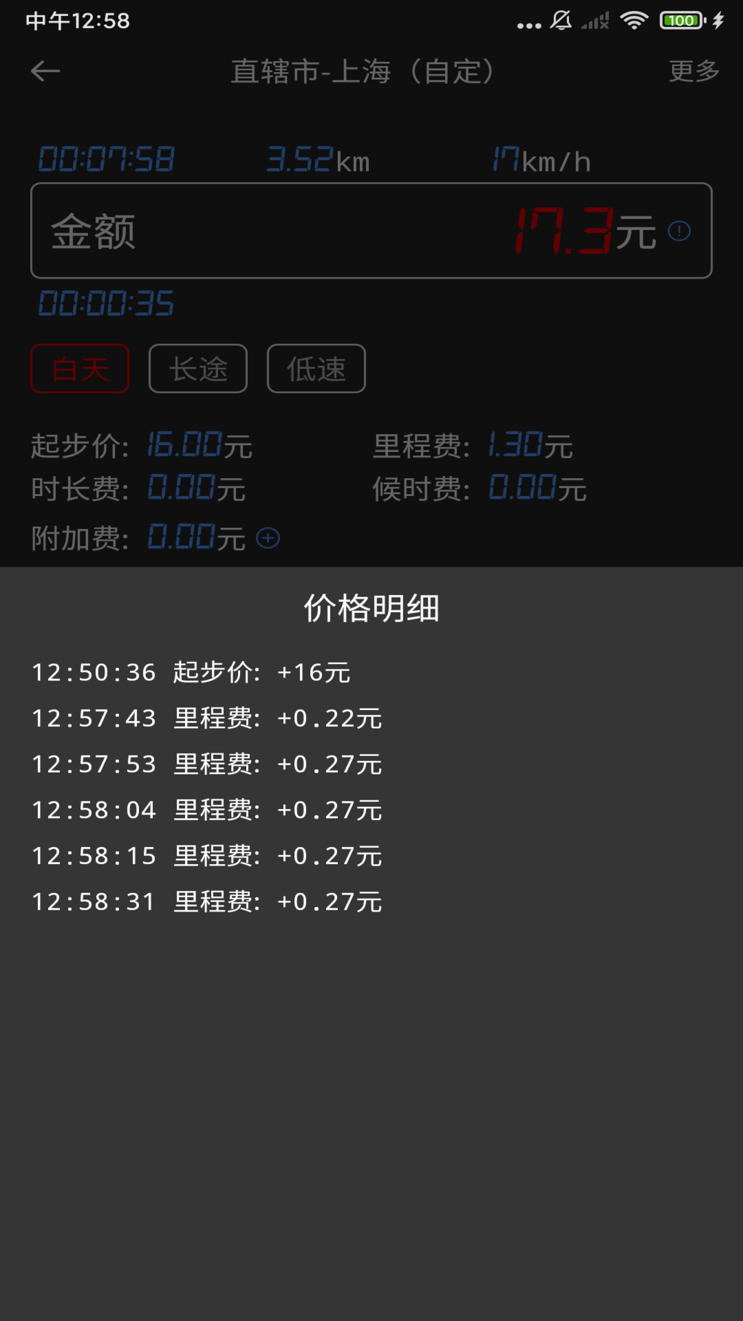 出租车计价截图