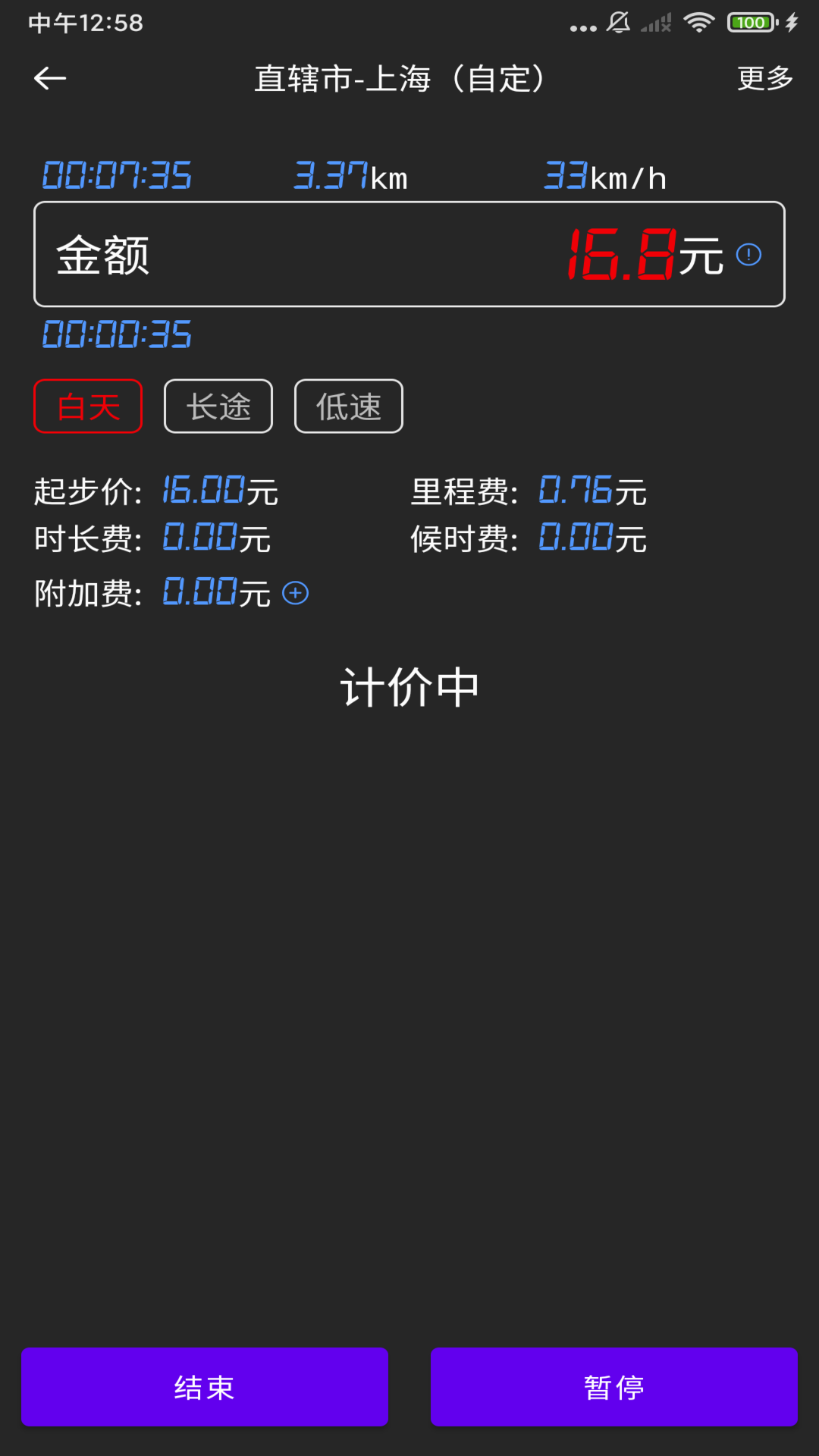 出租车计价截图