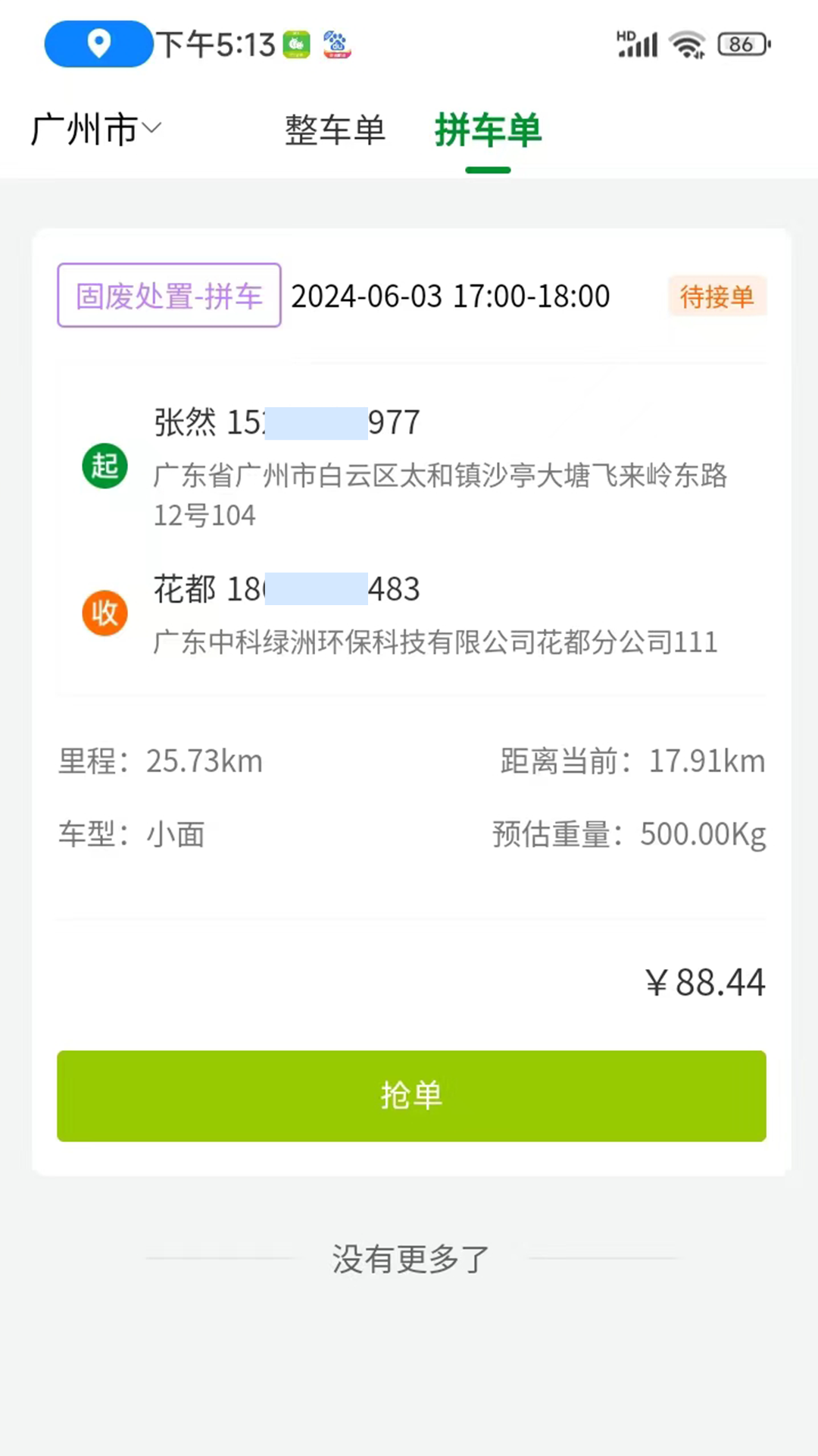 蚂蚁搬搬司机端截图