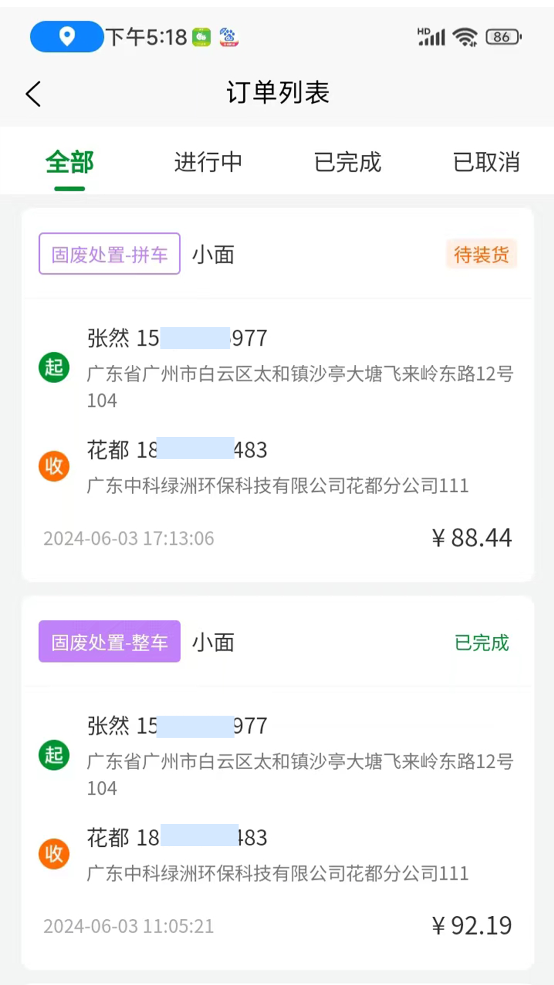 蚂蚁搬搬司机端截图
