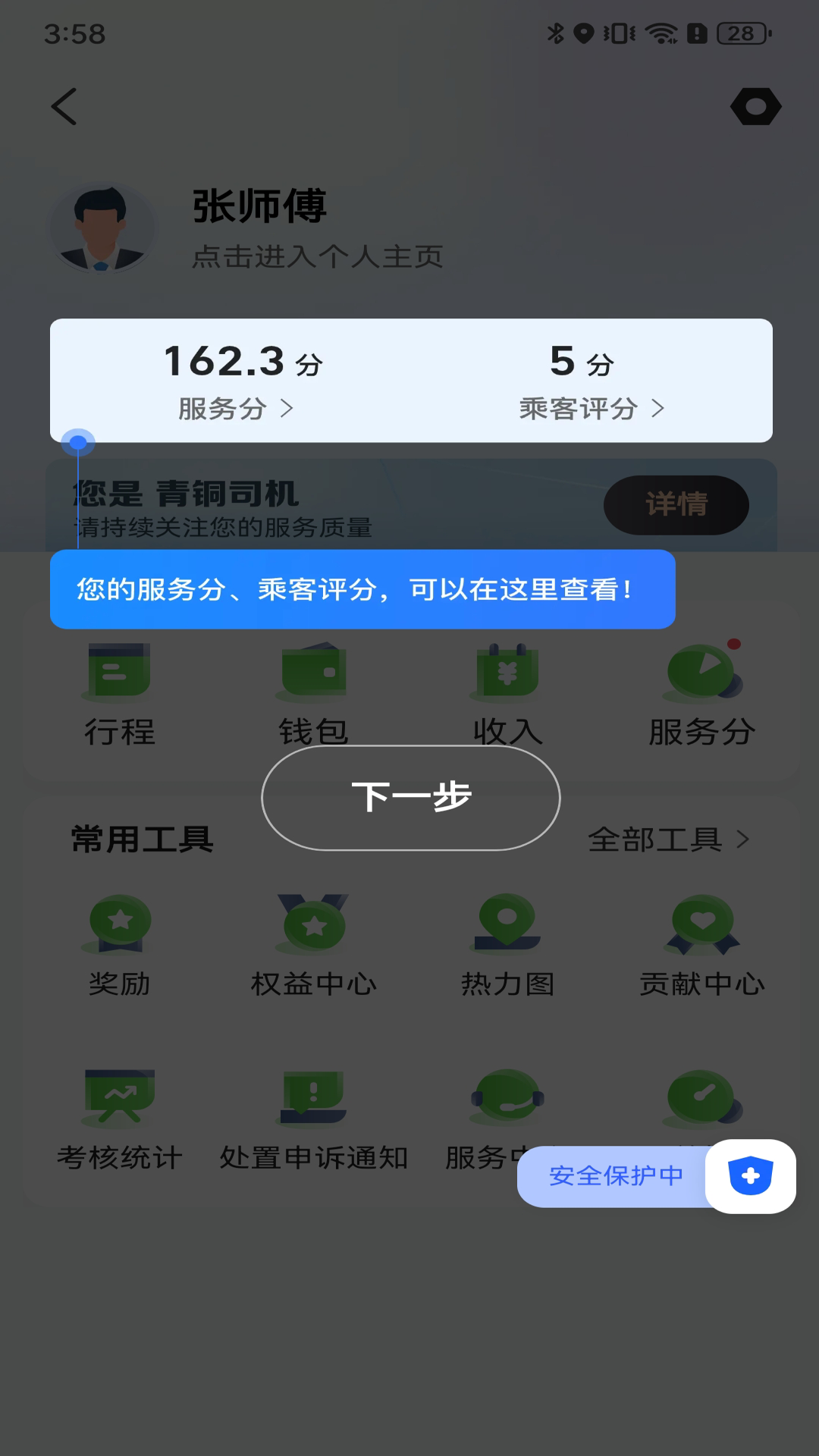 天津出行车主端截图